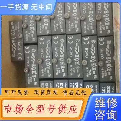 请询价-OPTO 22固态继电器 OAC5，库存