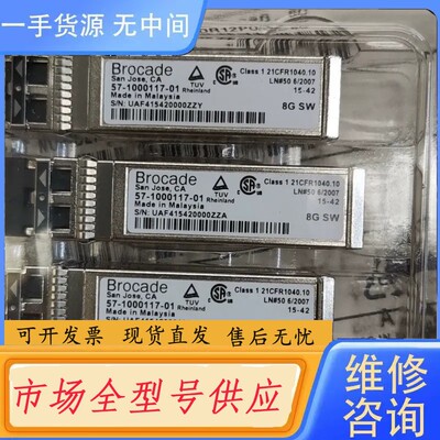 请询价-博科Brocade 型号：57-1000117-01 8G