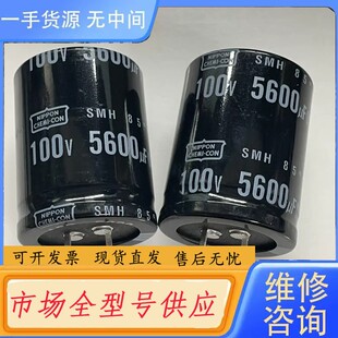 请询价-100V5600UF 35*45 SMH系 贵弥功/黑金