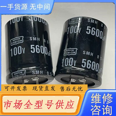 请询价-100V5600UF 35*45 SMH系 贵弥功/黑金