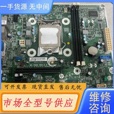 请询价-HP/惠普MS-7932 VER:2.0主板+cpui3-4