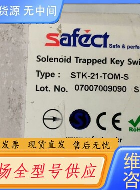 请询价-韩国SAFECT安全门开关STK-21-TOM-S带包装