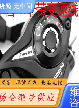 请询价-SHIMANO禧玛诺EF51指拨山地车配件7速8速2