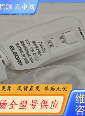 请询价-益而益 ELEGRP 漏电保护插头线 250V 10