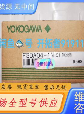 请询价-横河模块F3DA04-1N  F3AD08-4R 议