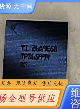 请询价-TPS65994BF  TPS65993 散新原字原