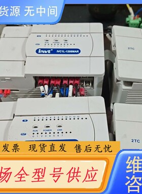 请询价-85新英威腾plc，ivc1l-1208mar，跟2tc模块