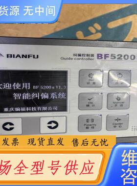 请询价-蝙蝠纠偏控制器，BF5200S功能包好，邮 标的