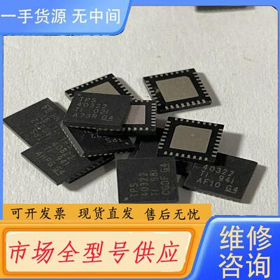 请询价-TPS40322RHBR 散新芯片
