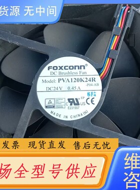 请询价-新富士康油轴散热风扇，PVA120K24R