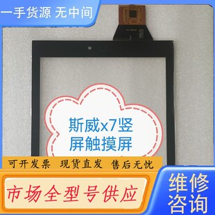 请询价-斯威x7原车触摸屏，斯威原车中控导航竖屏电容触摸屏 斯威