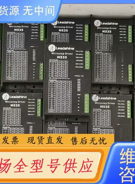 请询价-雷赛步进驱动器M535，件，M535S还剩11台 功