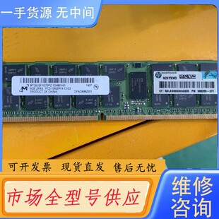 请询价-HP 8GB 2RX4 PC3-10600R-9-13-