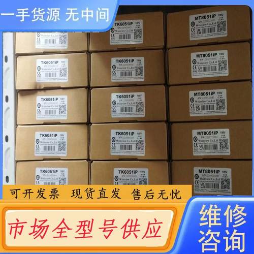 请询价-威纶通MT8051IP  4.3寸触摸屏带以太网