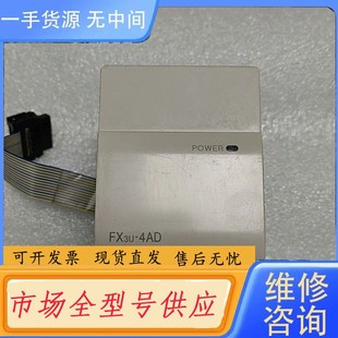 请询价-FX3U-4AD-TC 的，正品，功能好成色新，用的上的