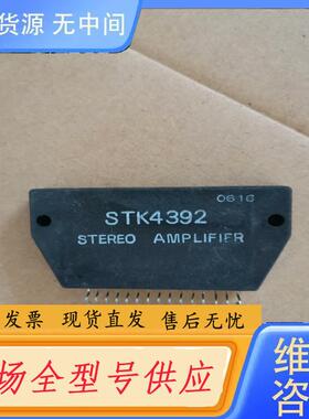 请询价-进口 STK4392厚膜功放模块