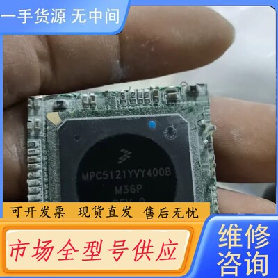 请询价-MPC5121YVY400B2个，价100元包邮，C