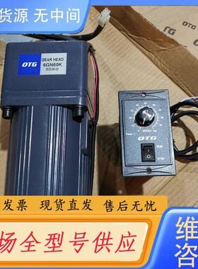 请询价-电机OTG欧特6IK180RGN-CF，单相可调速电机，