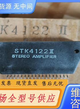 请询价-进口 STK4122II 厚膜功放集成电路，包正品货
