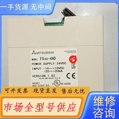 请询价-三菱PLC模块FX3U-4AD，正品一个少盖子，