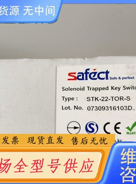 请询价-SAFECT安全钥匙开关STK-22-TOR-S