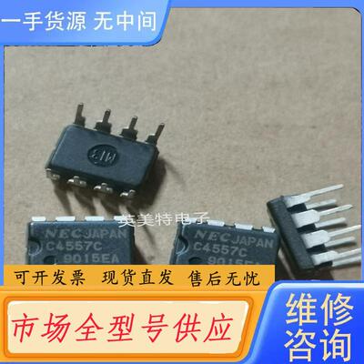 请询价-UPC4557C C4557C NEC进口双路运算放