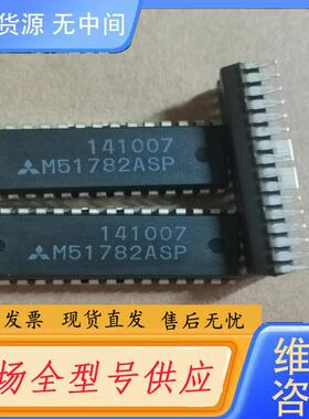 请询价-M51782ASP 进口未使用的 已剪短脚 5元/个
