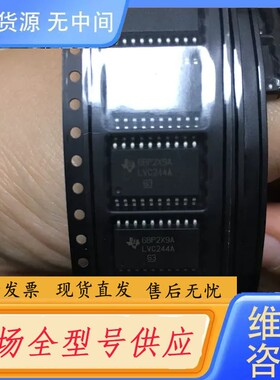 请询价-SN74LVC244ADWR。90+138个。