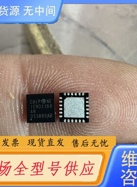 请询价-ICND2169AN芯片187465个，价93732.5