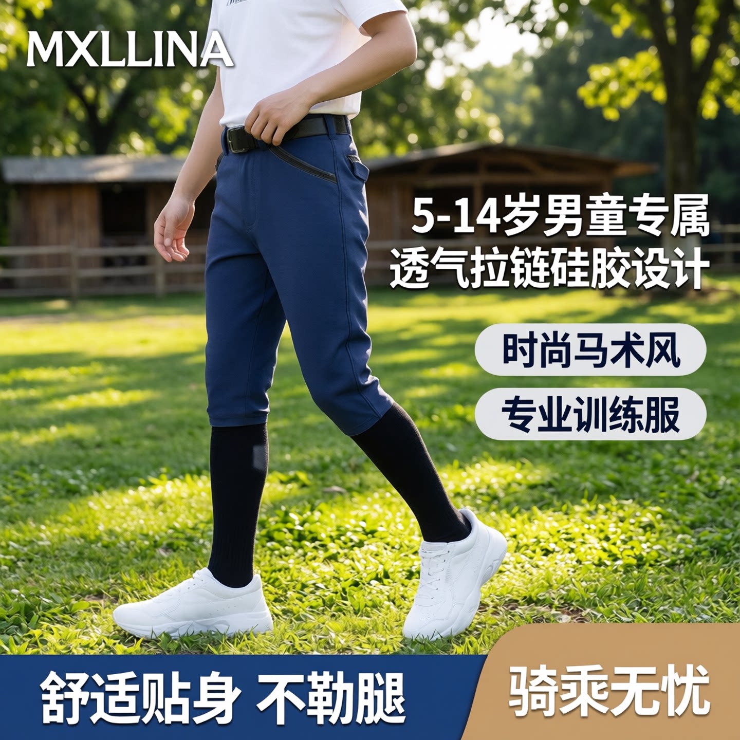 儿童防滑硅胶拉链马术裤MXLLINA