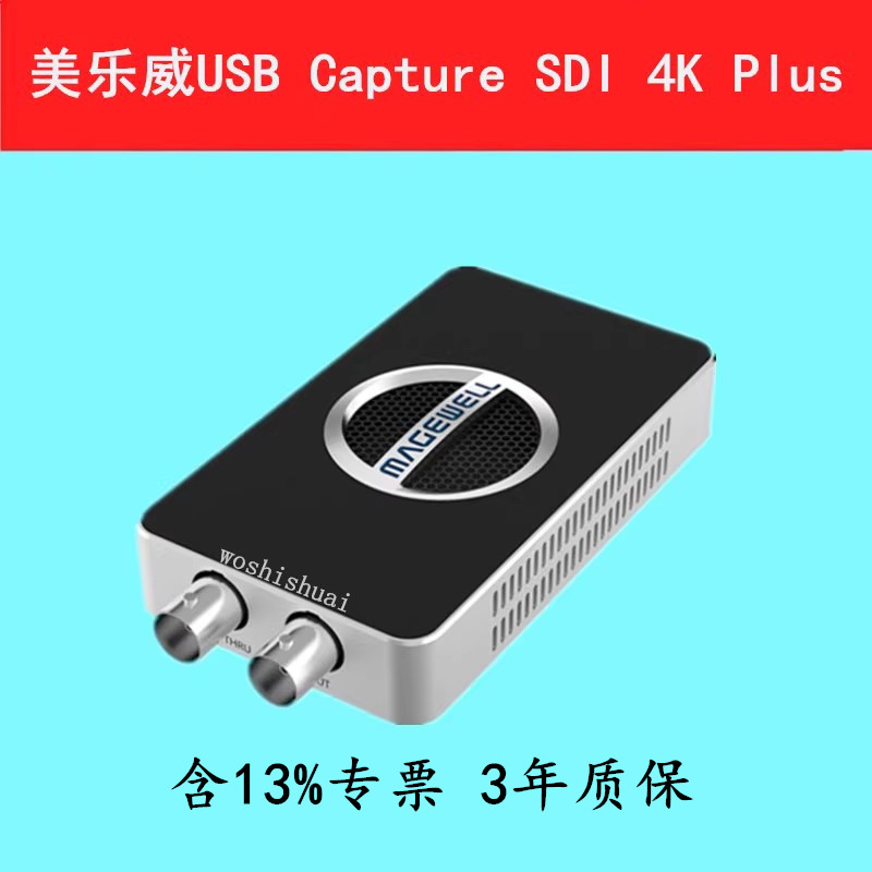 美乐威USB Capture SDI 4K Plus 免驱外置高清视频采集卡4K@60帧