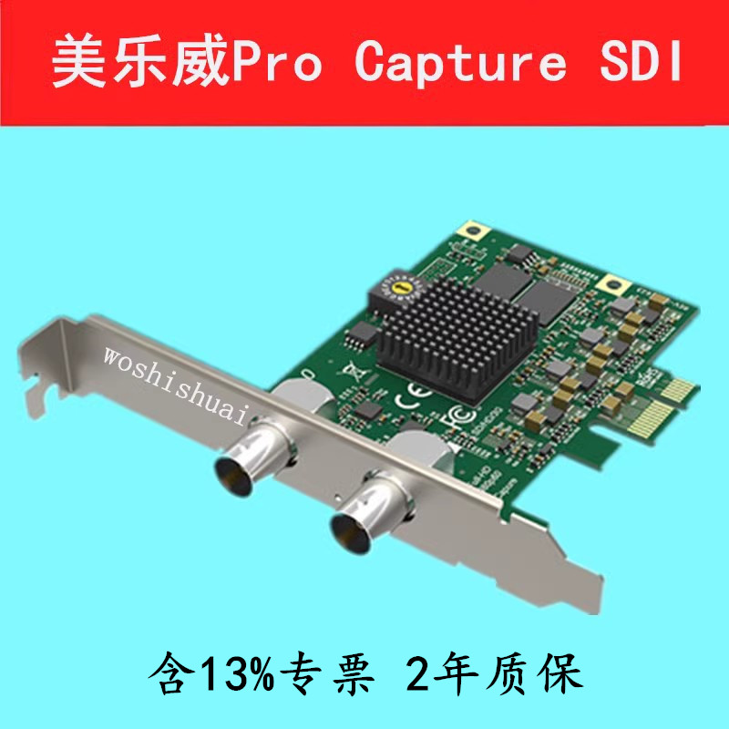 美乐威二代 Pro Capture SDI单路SDI 1080P60高清采集卡 4u/2u