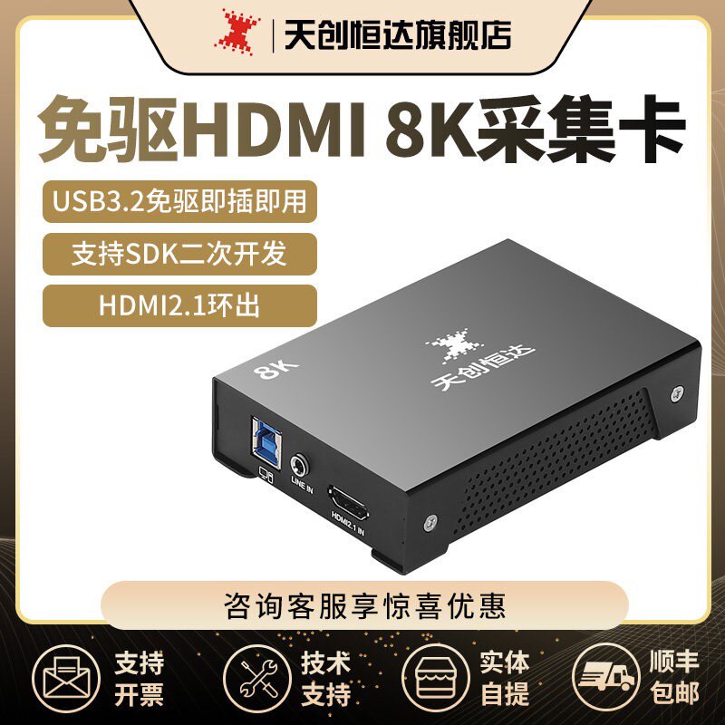天创恒达TC-UB700 8K图文信息/采集卡