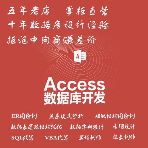 Access数据库定制查询窗体报表设计宏编程VBA代写代做自定义函数