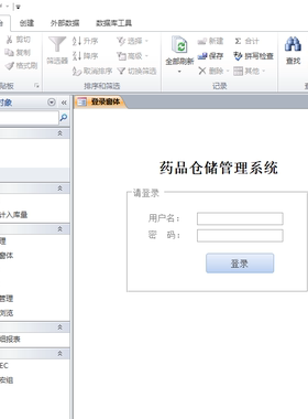 数据库查询窗体代写 ACCESS药品仓储管理系统成品+设计说明[初级]