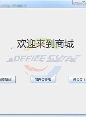 java swing mysql购物系统 数据库设计成品 模板实例程序源码模板