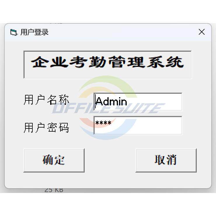VB+ACCESS企业考勤管理系统数据库设计成品源码+报告文档+PPT范例