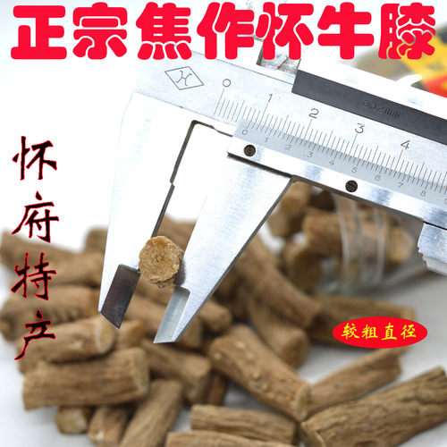 怀牛膝正品淮牛七怀牛夕整根切段