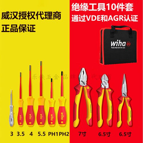 wiha家装绝缘钳子螺丝刀10件套