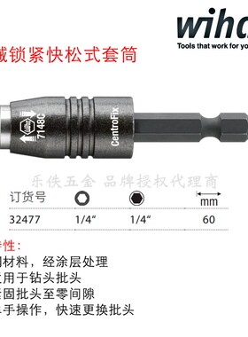 进口德国Wiha威汉工具7148C松紧式快速更换1/4批头接杆套筒 32477