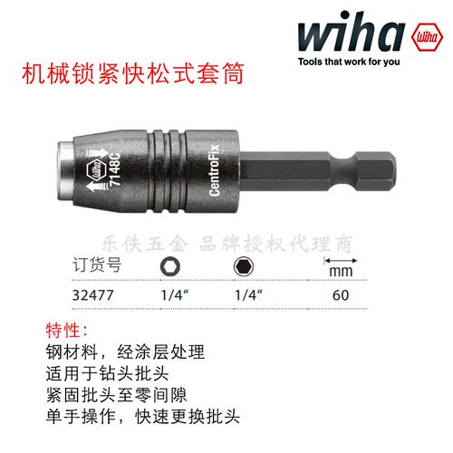 进口德国wiha快速更换批头接杆
