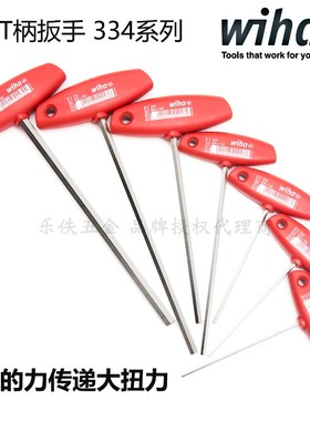 德国Wiha威汉334T型手柄内六角扳手M5 00916 00917 00918 00919