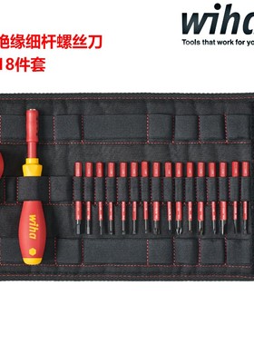德国进口wiha威汉绝缘细杆螺丝刀组套多功能起子卷包 41231 41233