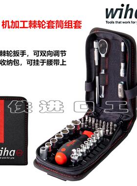 德国进口wiha威汉1/4小飞棘轮扳手套筒套装汽修机修多用工具44684