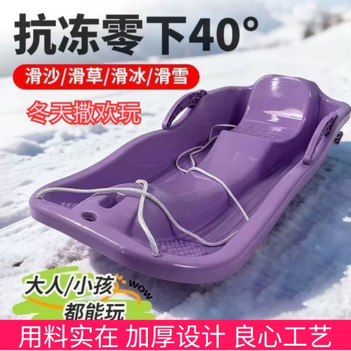 加厚滑雪板抗冻款耐寒加厚滑雪板大人小孩通用全地域滑沙滑草滑雪