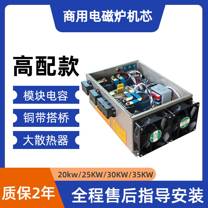包邮 商用大功率电磁炉  30KW通用数字机芯 主机 包指导 兼容性强