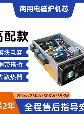 电磁炉机芯30kw维修更换线盘一套