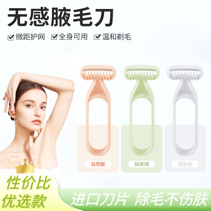 可绮无感腋毛刀进口微距锋利刮毛刀身体腿毛手动剃毛刀片日本