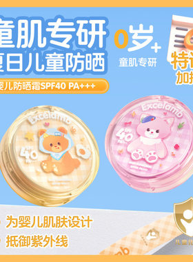 婴童婴儿童防晒喷雾防晒乳宝宝小孩紫外线物理防晒霜气垫