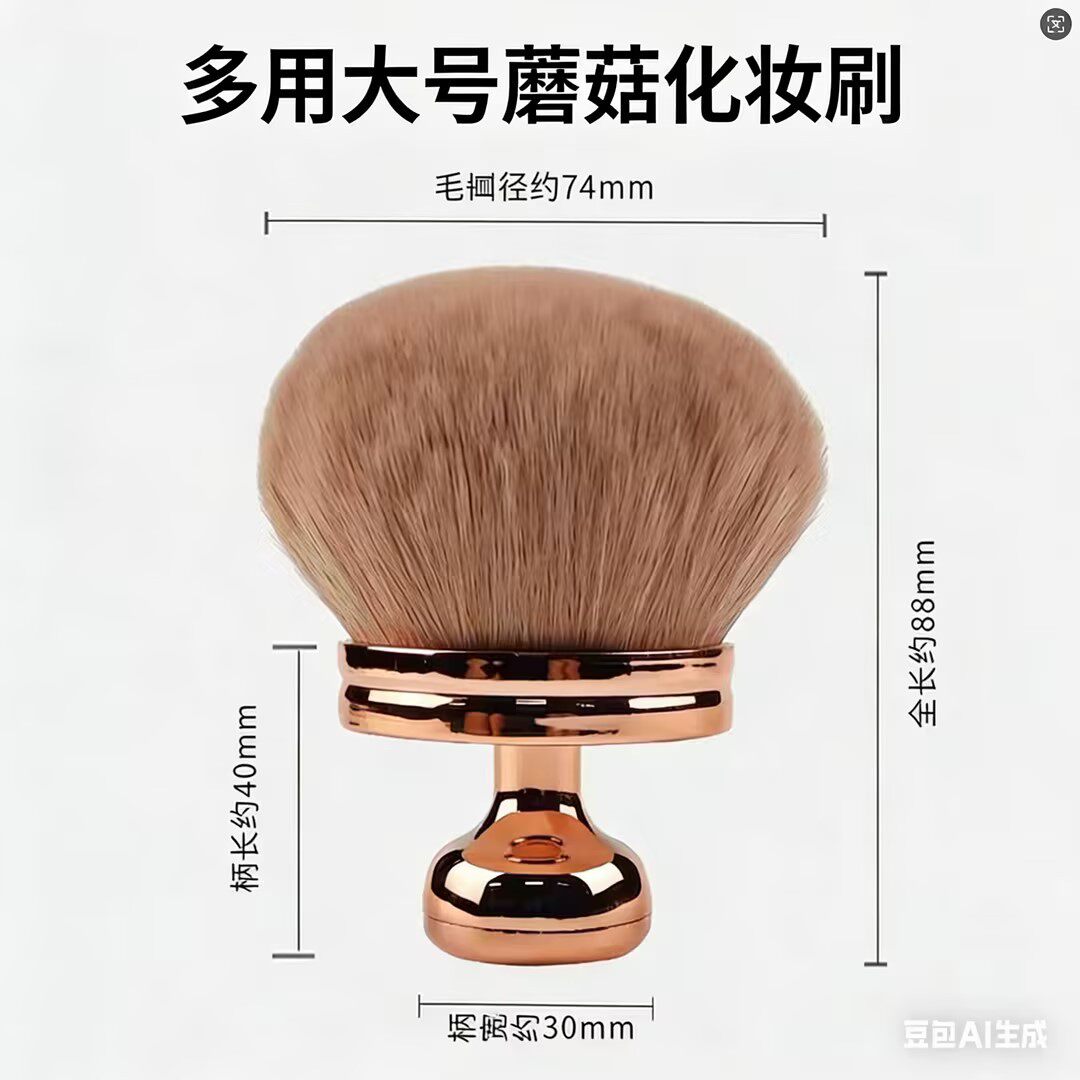 跨境便携多用大号蘑菇头散粉腮红化妆刷身体印章刷子头发刷美